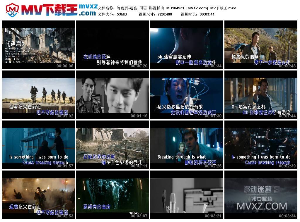 许魏洲-迷宫_国语_影视插曲_MD104931